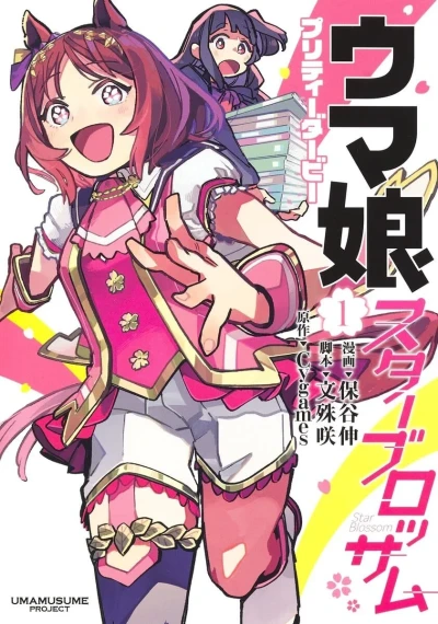 Uma Musume: Pretty Derby - Star Blossom (2023) - Series 
