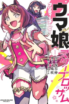 Uma Musume: Pretty Derby - Star Blossom