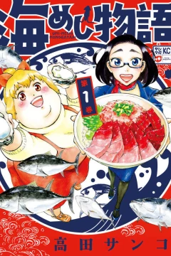 Umi-Meshi Monogatari