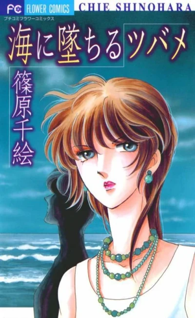 Umi ni Ochiru Tsubame (2006) - Series 