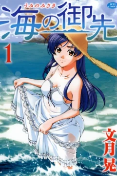 Umi no Misaki