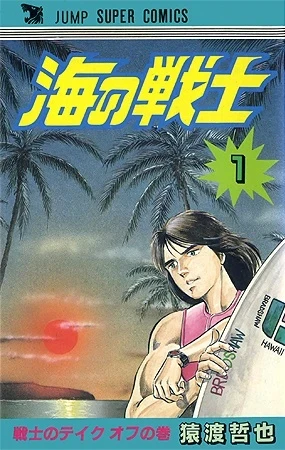 Umi no Senshi (1983) - Series 