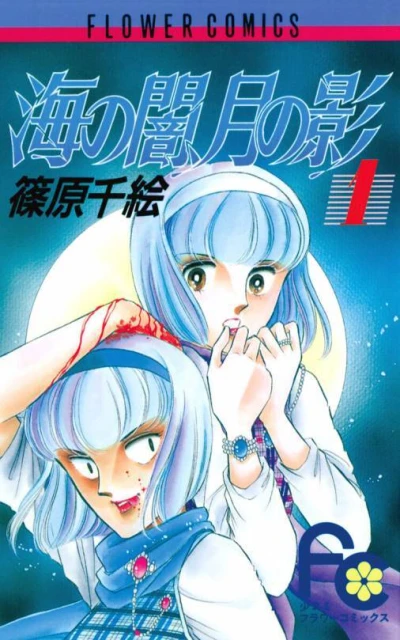 Umi no Yami, Tsuki no Kage (1987) - Series 