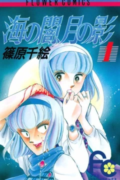 Umi no Yami, Tsuki no Kage