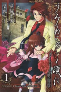 Umineko no Naku Koro ni