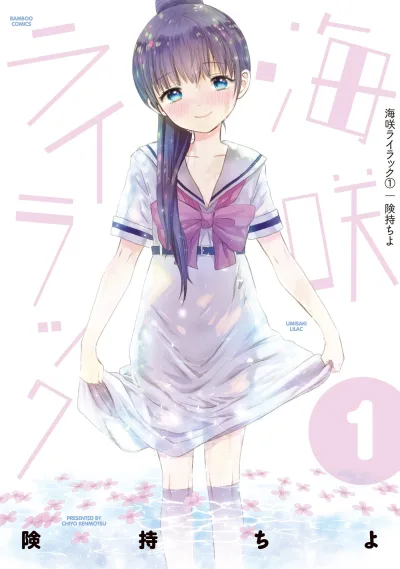 Umisaki Lilac (2016) - Series 