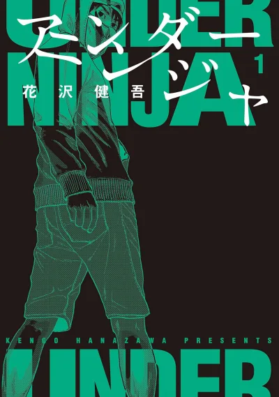 Under Ninja (2019) - Series 