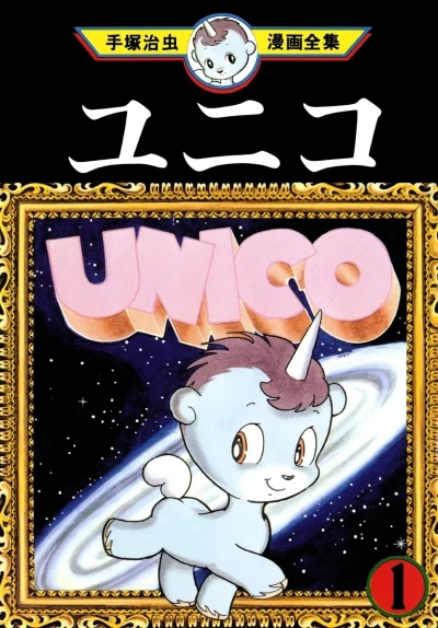 Unico (1983) - Series 