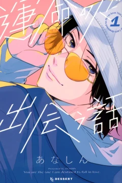 Unmei no Hito ni Deau Hanashi
