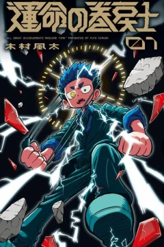 Unmei no Makimodoshi