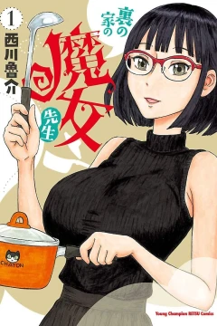 Ura no Ie no Majo Sensei