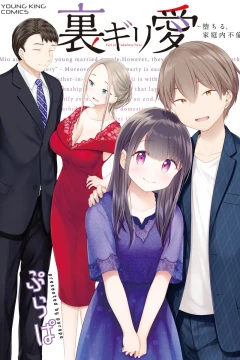 Uragiri Ai: Ochiru, Kateinai Furin