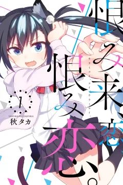 Urami Koi, Koi, Urami Koi.