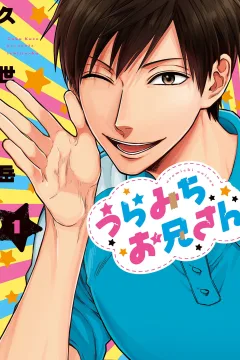 Uramichi Oniisan