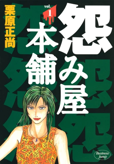Uramiya Honpo (2001) - Series 