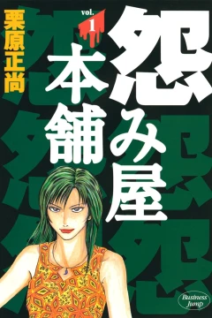 Uramiya Honpo