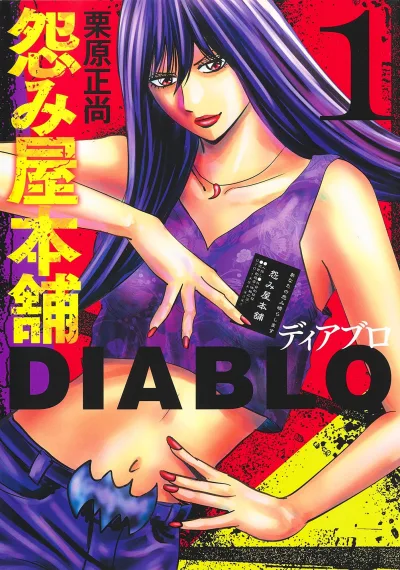 Uramiya Honpo: Diablo (2022) - Series 