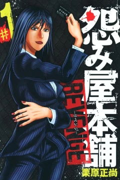 Uramiya Honpo: Revenge