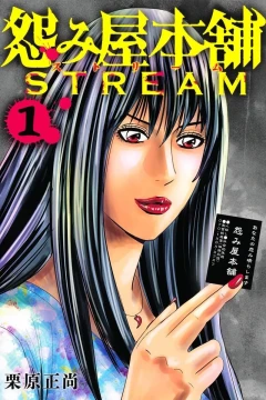 Uramiya Honpo: Stream