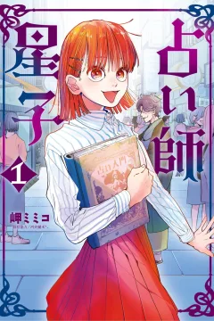 Uranaishi Hoshiko