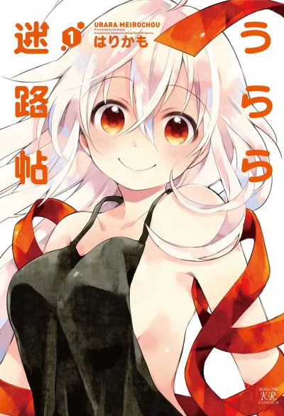 Urara Meirochou (2015) - Series 