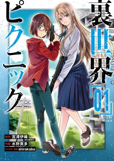 Urasekai Picnic (2018) - Series 