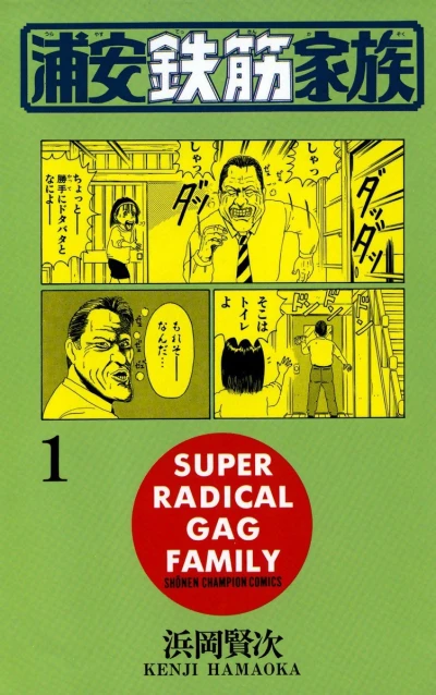 Urayasu Tekkin Kazoku (1993) - Series 