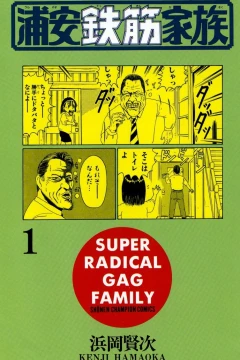 Urayasu Tekkin Kazoku