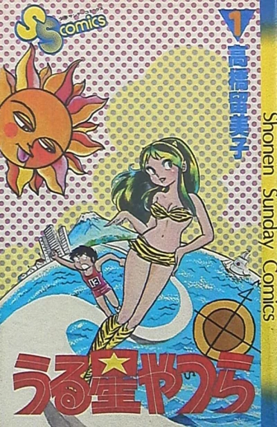 Urusei Yatsura (1980) - Series 