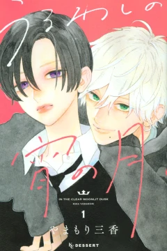 Uruwashi no Yoi no Tsuki