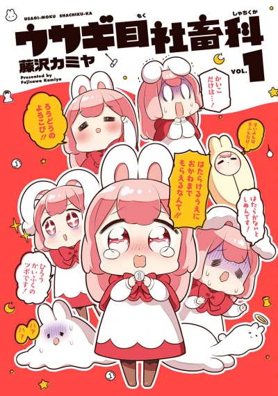 Usagi-Moku Shachiku-Ka (2018) - Series 