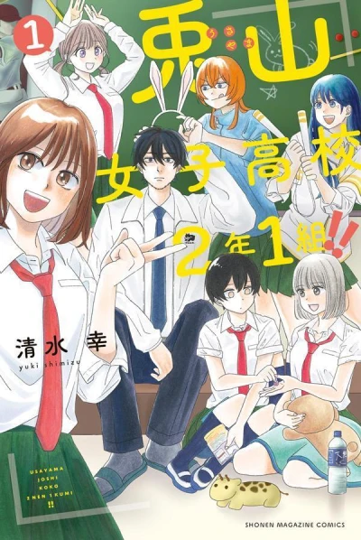 Usayama Joshi Koko 2-Nen 1-Kumi!! (2023) - Series 