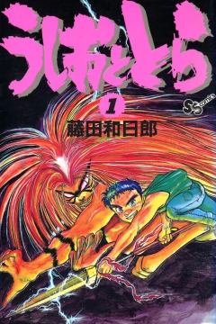 Ushio to Tora