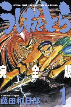 Ushio to Tora Kanzenban