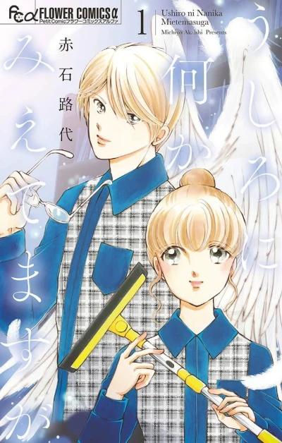 Ushiro ni Nanika Mietemasuga (2020) - Series 