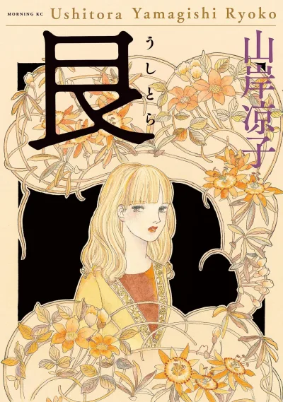 Ushitora (2023) - Series 