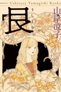 Ushitora