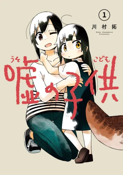 Uso no Kodomo (2023) - Series 