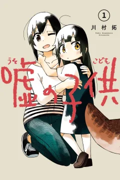 Uso no Kodomo