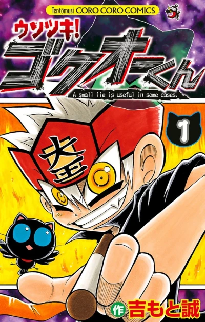 Usotsuki! Gokuo-kun (2012) - Series 