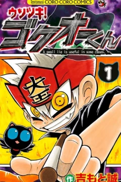 Usotsuki! Gokuo-kun