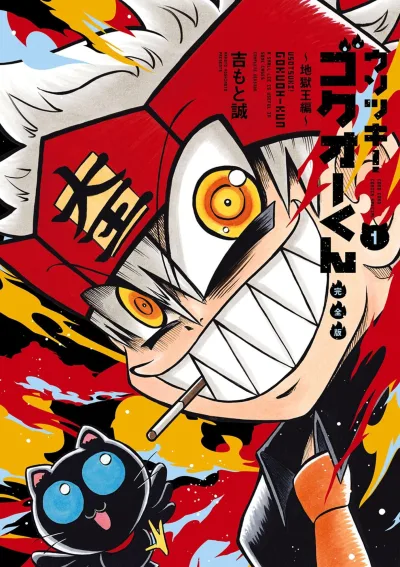Usotsuki! Gokuo-kun Kanzenban (2025) - Series 
