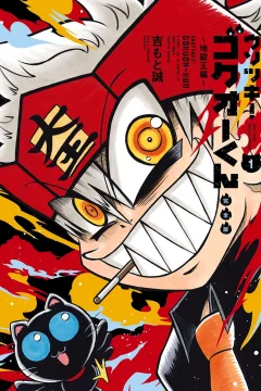 Usotsuki! Gokuo-kun Kanzenban