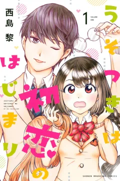 Usotsuki ha Hatsukoi no Hajimari