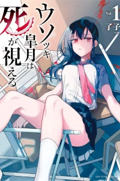 Usotsuki Satsuki wa Shi ga Mieru