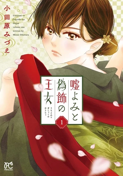 Usoyomi to Gishoku no Ōjo (2021) - Series 