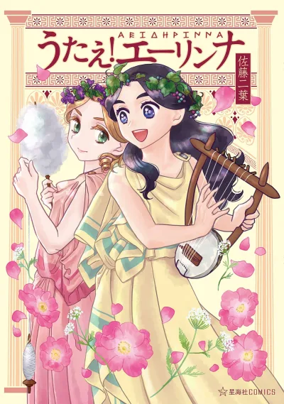 Utae! Erinna (2018) - Series 
