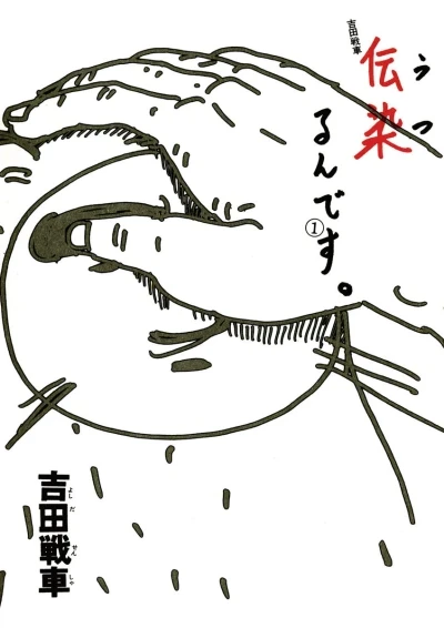 Utsurun Desu. (1990) - Series 