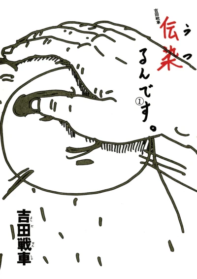 Utsurun Desu. (1990) - Series 
