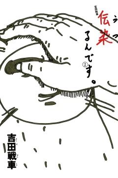 Utsurun Desu.